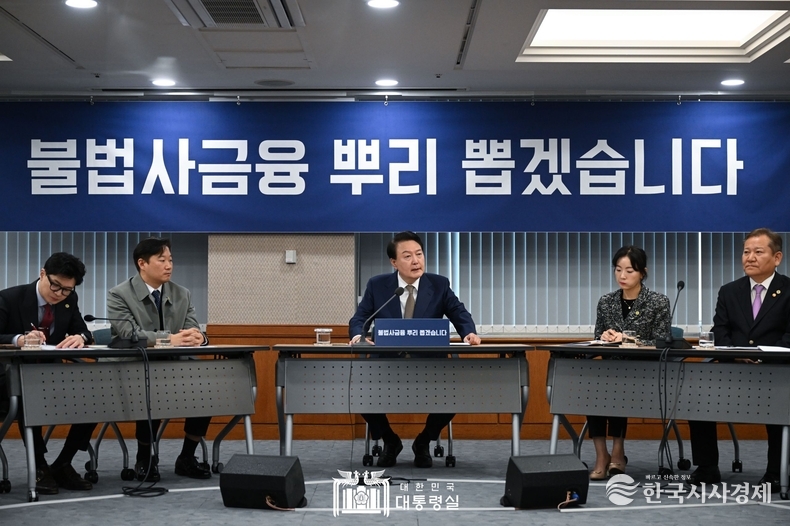 11월 9일 윤석열 대통령은 불법사금융 민생현장 간담회를 주재했다.