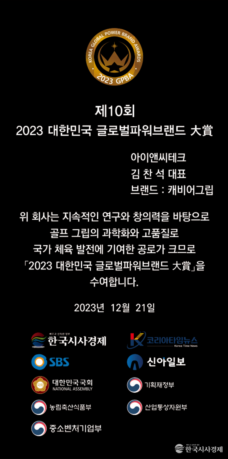 아이앤씨테크 상패.