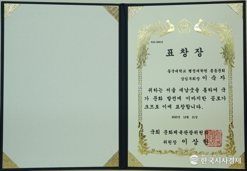이숙자 상임부회장 표창장.
