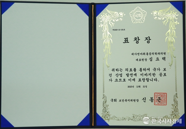 대가연의원 표창장.
