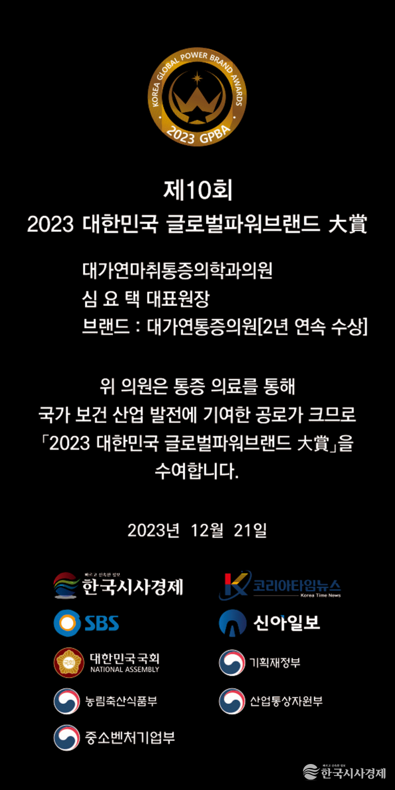 대가연의원 상패.