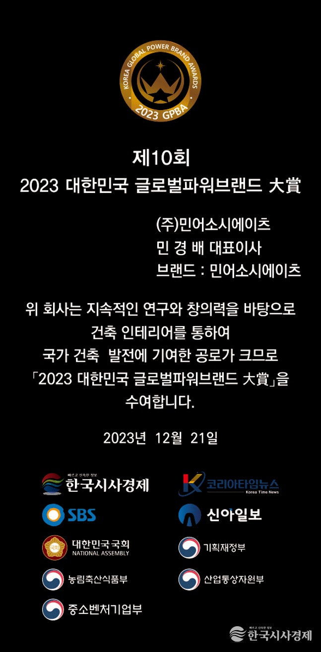 민어소시에이츠 상패.