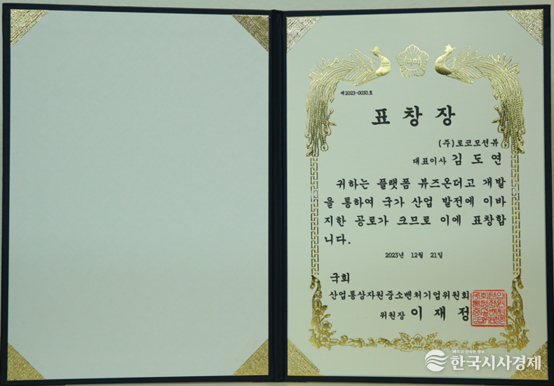 로코모션뷰 표창장.