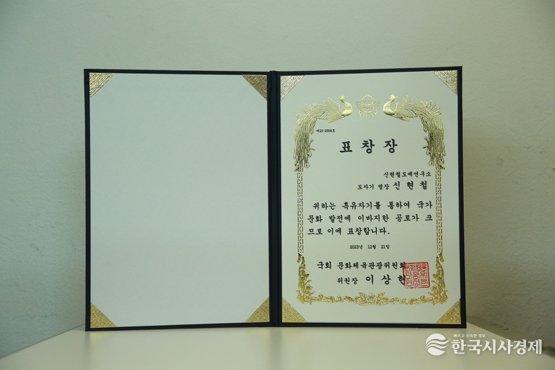 신원철 명장 표창장.