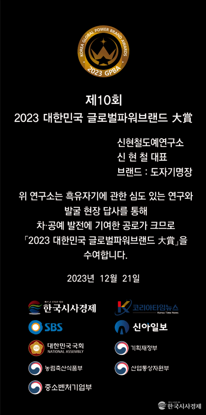 신원철 명장 상패.