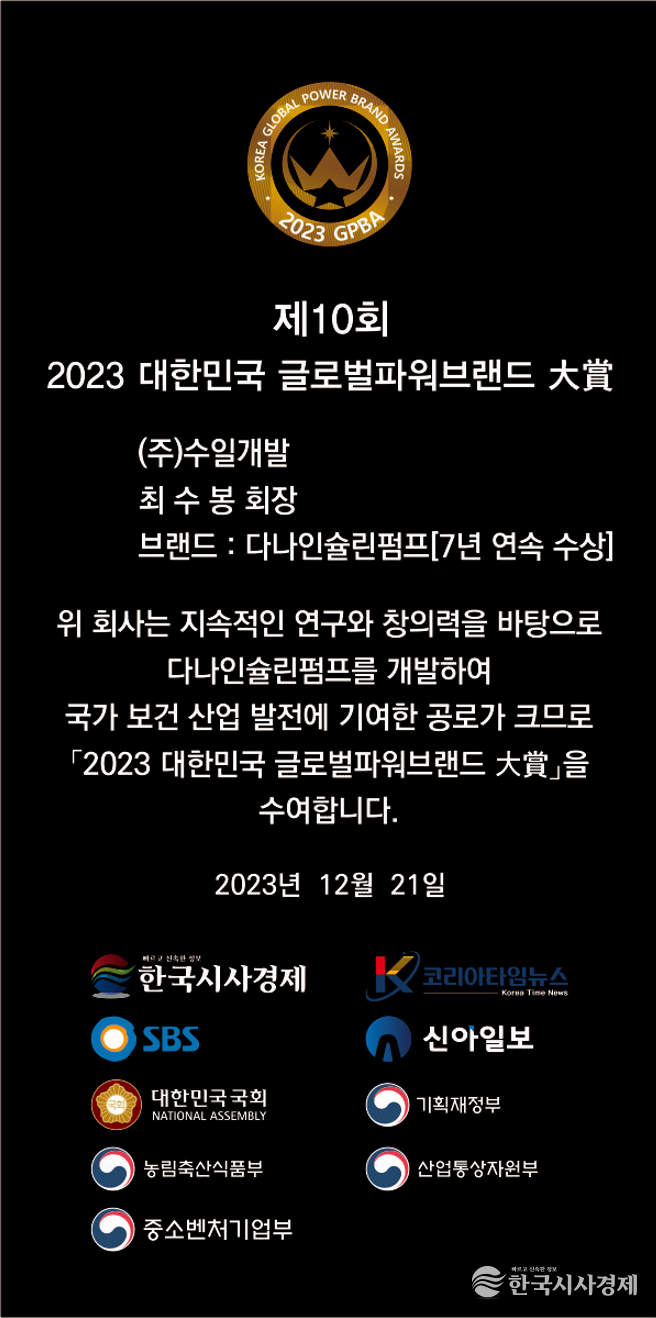 수일개발 상패.