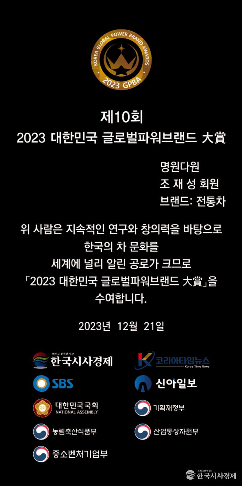명원다원 상패.