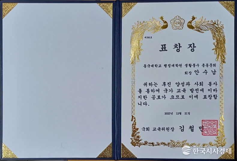 안수남 회장 표창장.