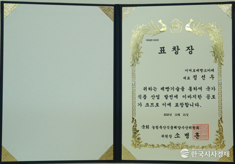 이여로제빵소카페 표창장.