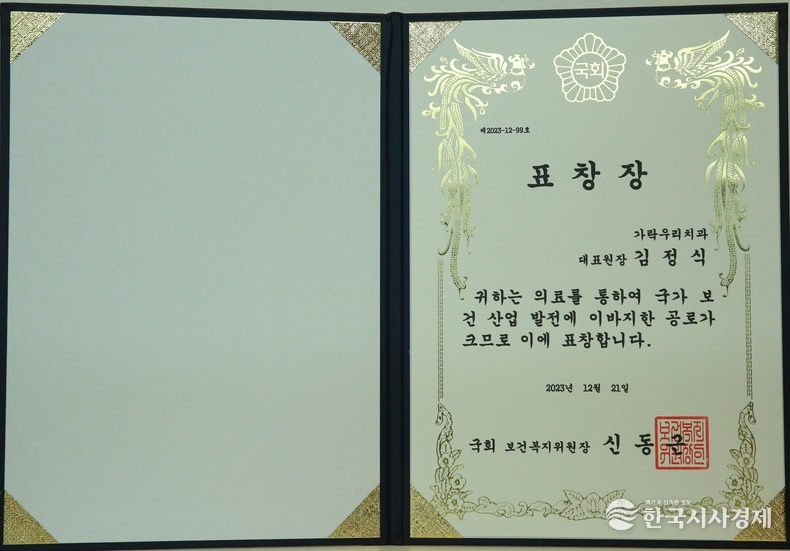 가락우리치과 표창장.