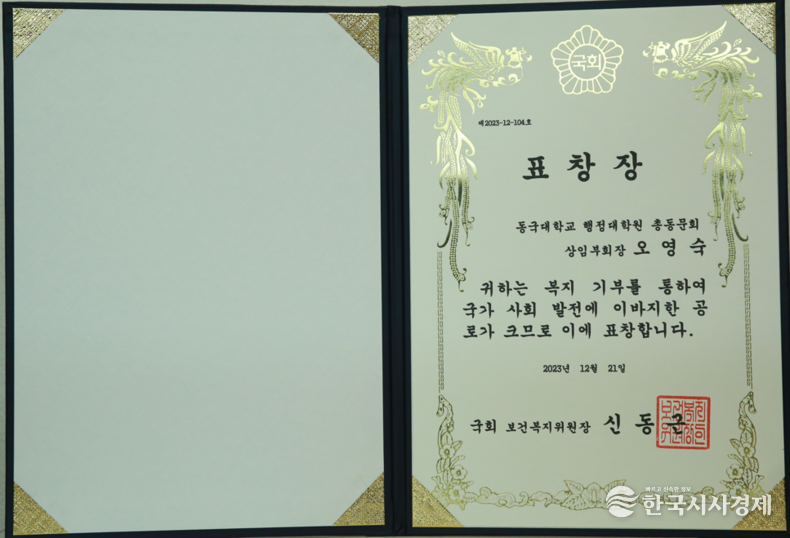 오영숙 상임부회장 표창장.