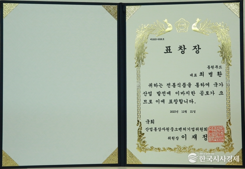 동원푸드 표창장.