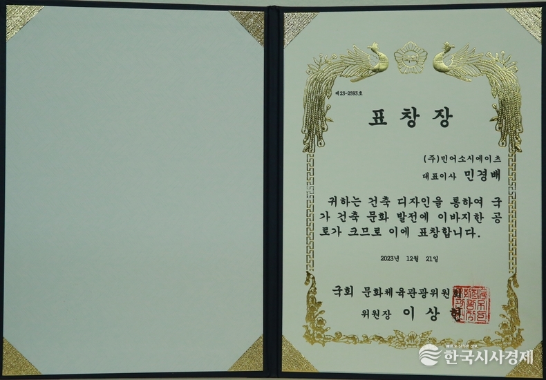 민어소시에이츠 표창장.
