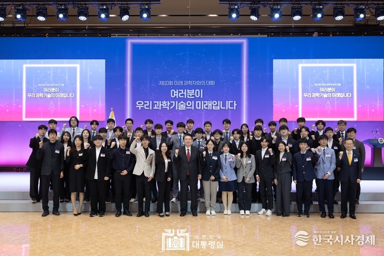 2월 16일 윤석열 대통령은 대전에서 과학기술 강국 대한민국을 책임질 젊은 과학자들을 초청해 이야기를 듣는 「미래 과학자와의 대화」 시간을 가졌다.