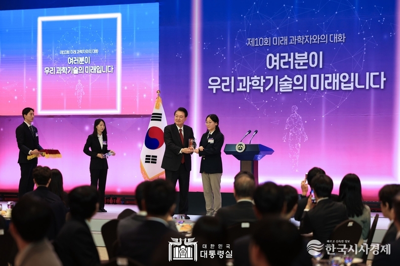 2월 16일 윤석열 대통령은 대전에서 과학기술 강국 대한민국을 책임질 젊은 과학자들을 초청해 이야기를 듣는 「미래 과학자와의 대화」 시간을 가졌다.