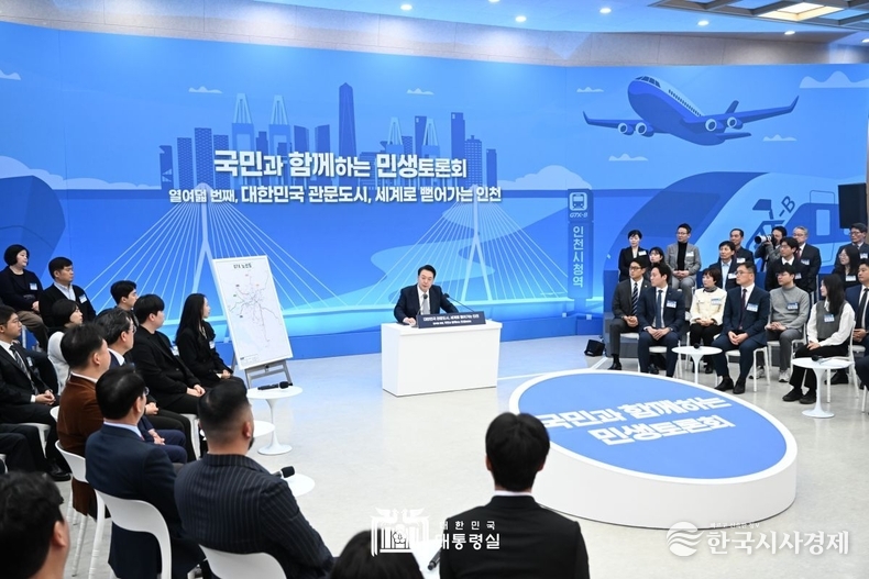 3월 7일 윤석열 대통령은 인천시청에서 ‘대한민국 관문도시, 세계로 뻗어가는 인천’을 주제로 열여덟 번째 「국민과 함께하는 민생토론회」를 개최했다.