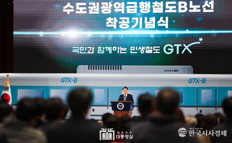 3월 7일 윤석열 대통령은 인천 송도컨벤시아에서 ‘국민과 함께하는 민생철도 GTX’를 슬로건으로 개최된 GTX B노선 착공 기념식에 참석했다.