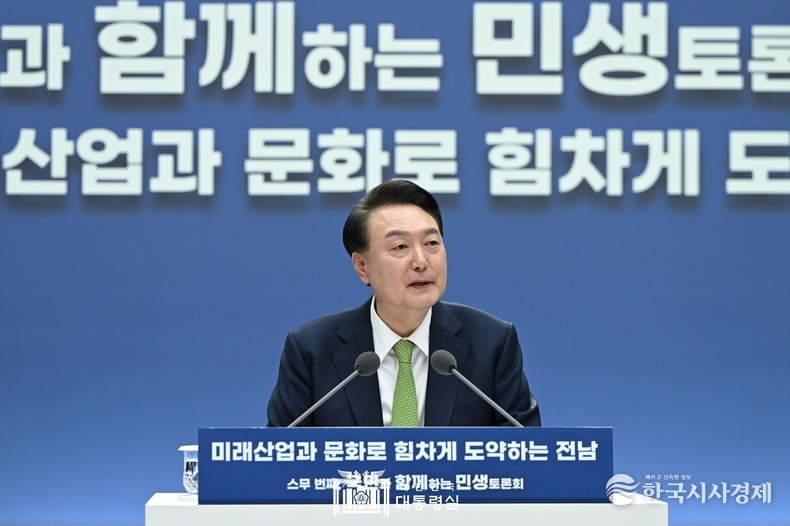 3월 14일 윤석열 대통령은 전남 무안군 전남도청에서 '미래산업과 문화로 힘차게 도약하는 전남'을 주제로 스무 번째 「국민과 함께하는 민생토론회」를 개최했다.