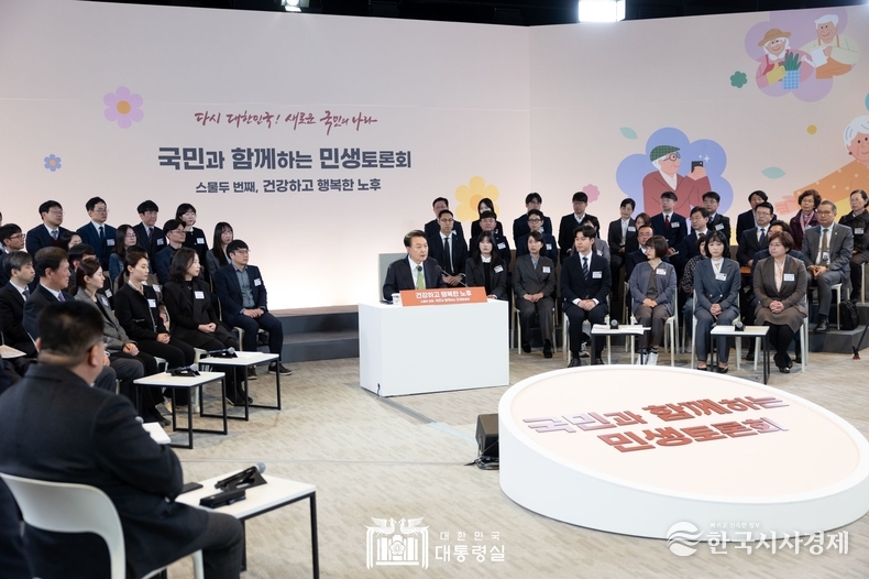 3월 21일 윤석열 대통령은 강원특별자치도 원주시 건강보험심사평가원에서 ‘건강하고 행복한 노후’를 주제로 스물두 번째 「국민과 함께하는 민생토론회」를 개최했다.