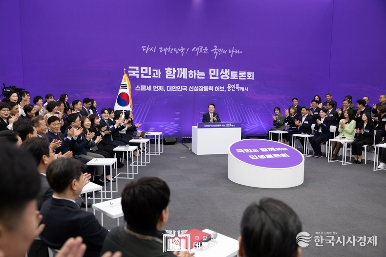 3월 25일 윤석열 대통령은 경기도 용인특례시청에서 ‘대한민국 신성장동력 허브 용인특례시’를 주제로 스물세 번째 「국민과 함께하는 민생토론회」를 개최했다.