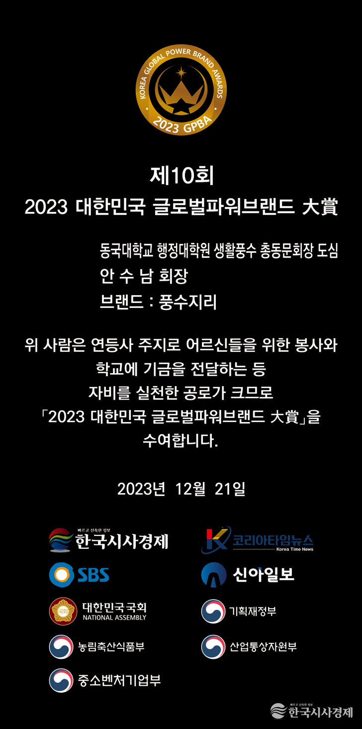 안수남 회장 상패.