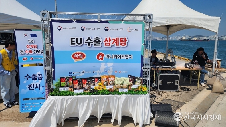 하림 수출 선적식.