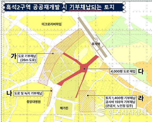 흑석2구역 도면 공공재개발 시 기부채납되는 토지.