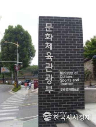 문화체육관광부.