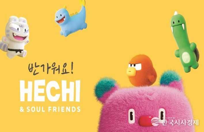 서울 캐릭터 ‘해치&소울프렌즈’ 포스터