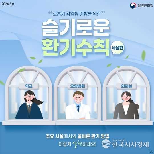 슬기로운 환기수칙