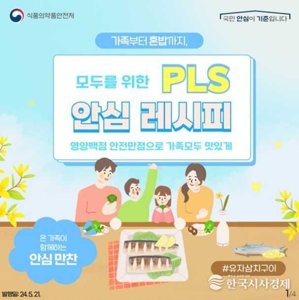 식품의약품안전처