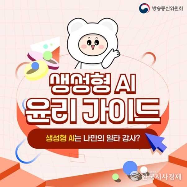 방송통신위원회