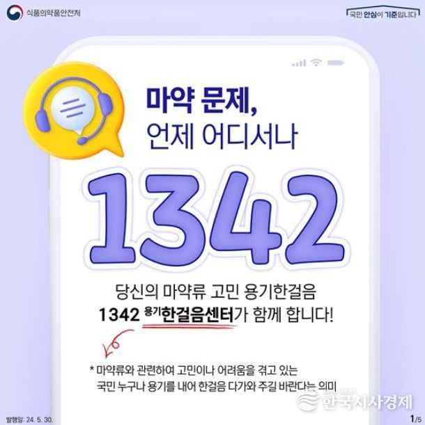 식품의약품안전처