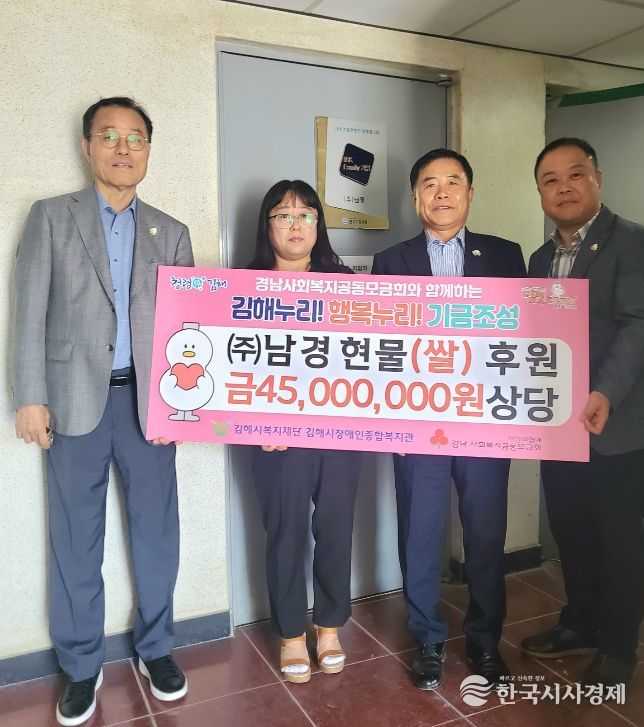 김해시장애인종합복지관 ㈜남경(대표 진한조) 현물(쌀) 금45,000,000원 상당 후원 전달식