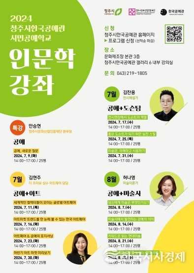 청주시한국공예관, 시민공예학교 인문학 강좌 수강생 모집