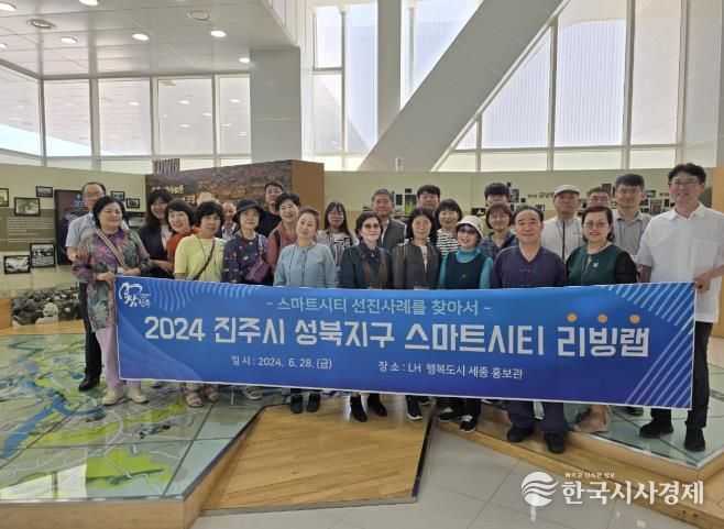 진주시, 시민체감형 스마트서비스 발굴 위해 ‘선진지 견학’