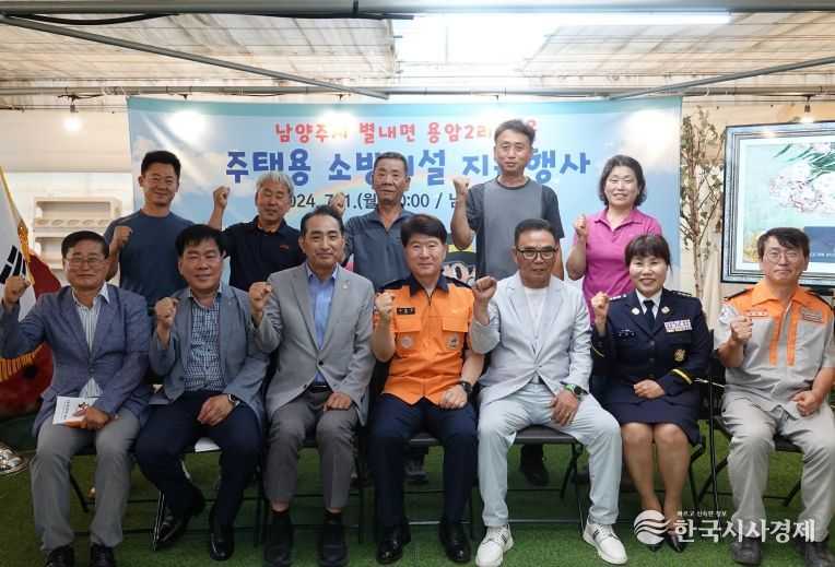 남양주소방서, 원거리 화재취약마을 ‘주택용 소방시설’ 지원 행사 개최