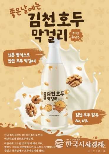 술~술~ 넘어가요, 부드럽고 고소한 ‘김천호두막걸리’