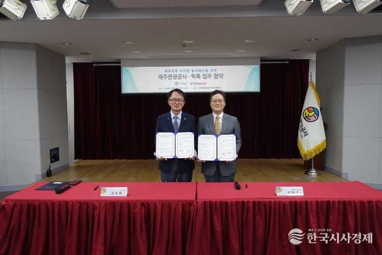 제주관광공사, 글로벌 유력 플랫폼 틱톡과 손잡다