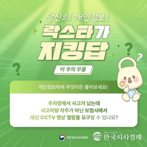 개인정보보호위원회