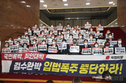 野, "민주당 8분에 무너뜨린, 70년 사법체계···본회 통과 막아야 한다"