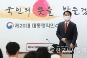 大統領 인수위, 靑瓦臺 이전 TF 민주당 새 정부 방해 행위에 대한 입장문