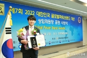 한국교육평가진흥원, 2022 대한민국 글로벌파워브랜드대상 수상, 국회 교육위원장 표창 수상