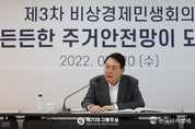 尹 大統領, 제3차 비상경제민생회의