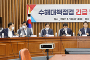 與, 수해대책 점검 긴급 당정협의회 주요내용