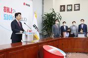 국민의힘 권성동 원내대표 기자회견 주요내용