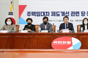 與, 주택임대차 제도개선 관련 당정협의회 주요내용