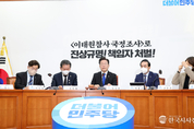 野, "檢察 공정과 상식에 따라 대통령 배우자 주가조작 의혹 철저히 수사시오"