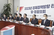 與, 2023년 경제정책방향 당정협의회 주요내용