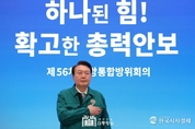 尹 大統領, "민·관·군·경 총력 안보태세 확립해야...매년 초 회의 직접 주재할 것"